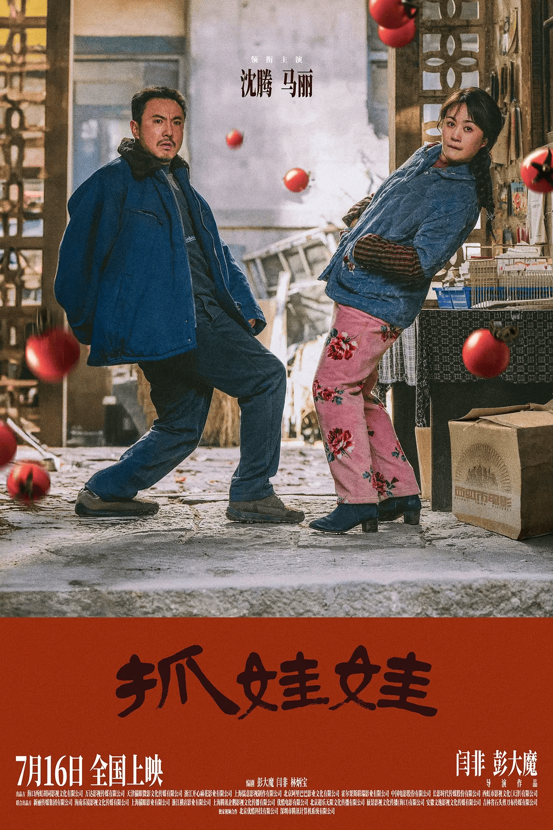 去英雄化午夜连映